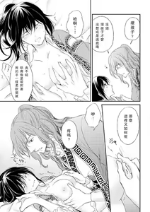 Page 75 of Hi koi ōji ga aishita dansō hanayome | 秘戀 皇子心愛的男裝花嫁 - preview thumbnail