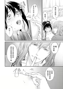 Page 76 of Hi koi ōji ga aishita dansō hanayome | 秘戀 皇子心愛的男裝花嫁 - preview thumbnail