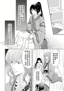 Page 82 of Hi koi ōji ga aishita dansō hanayome | 秘戀 皇子心愛的男裝花嫁 - preview thumbnail