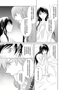 Page 83 of Hi koi ōji ga aishita dansō hanayome | 秘戀 皇子心愛的男裝花嫁 - preview thumbnail