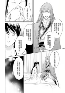 Page 84 of Hi koi ōji ga aishita dansō hanayome | 秘戀 皇子心愛的男裝花嫁 - preview thumbnail