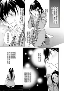 Page 85 of Hi koi ōji ga aishita dansō hanayome | 秘戀 皇子心愛的男裝花嫁 - preview thumbnail