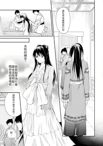 Page 87 of Hi koi ōji ga aishita dansō hanayome | 秘戀 皇子心愛的男裝花嫁 - preview thumbnail