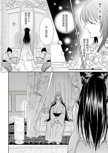 Page 88 of Hi koi ōji ga aishita dansō hanayome | 秘戀 皇子心愛的男裝花嫁 - preview thumbnail