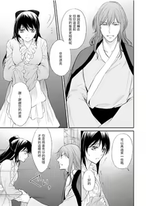Page 89 of Hi koi ōji ga aishita dansō hanayome | 秘戀 皇子心愛的男裝花嫁 - preview thumbnail