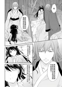 Page 90 of Hi koi ōji ga aishita dansō hanayome | 秘戀 皇子心愛的男裝花嫁 - preview thumbnail