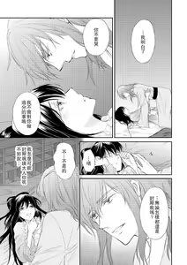 Page 91 of Hi koi ōji ga aishita dansō hanayome | 秘戀 皇子心愛的男裝花嫁 - preview thumbnail