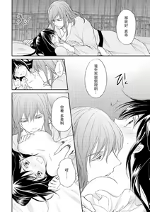 Page 92 of Hi koi ōji ga aishita dansō hanayome | 秘戀 皇子心愛的男裝花嫁 - preview thumbnail