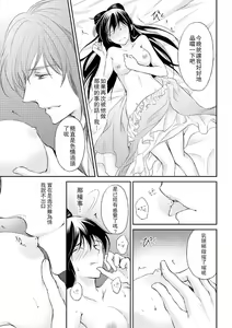Page 93 of Hi koi ōji ga aishita dansō hanayome | 秘戀 皇子心愛的男裝花嫁 - preview thumbnail