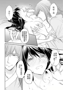 Page 94 of Hi koi ōji ga aishita dansō hanayome | 秘戀 皇子心愛的男裝花嫁 - preview thumbnail