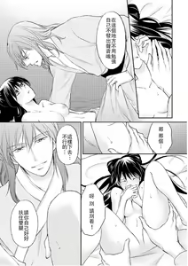 Page 95 of Hi koi ōji ga aishita dansō hanayome | 秘戀 皇子心愛的男裝花嫁 - preview thumbnail