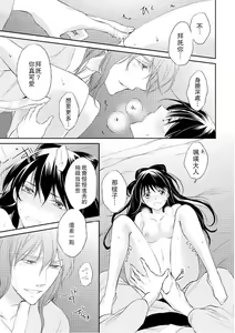 Page 97 of Hi koi ōji ga aishita dansō hanayome | 秘戀 皇子心愛的男裝花嫁 - preview thumbnail