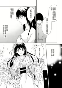 Page 100 of Hi koi ōji ga aishita dansō hanayome | 秘戀 皇子心愛的男裝花嫁 - preview thumbnail