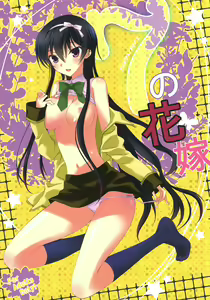 7 no Hanayome - hentai manga cover image