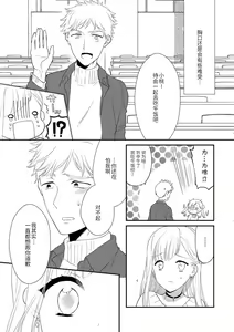 Page 11 of Dekiai kisu de kokoro tokashite | 用溺爱的亲吻将心融化 - preview thumbnail