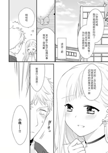 Page 12 of Dekiai kisu de kokoro tokashite | 用溺爱的亲吻将心融化 - preview thumbnail