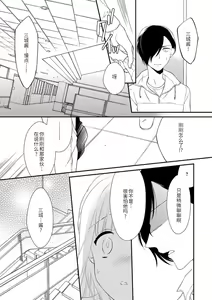 Page 13 of Dekiai kisu de kokoro tokashite | 用溺爱的亲吻将心融化 - preview thumbnail