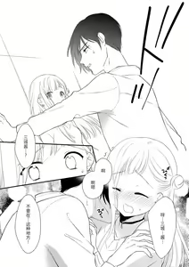 Page 14 of Dekiai kisu de kokoro tokashite | 用溺爱的亲吻将心融化 - preview thumbnail