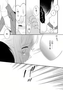 Page 15 of Dekiai kisu de kokoro tokashite | 用溺爱的亲吻将心融化 - preview thumbnail