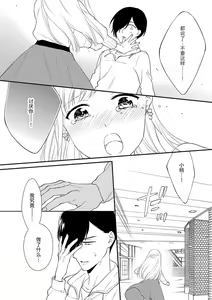 Page 16 of Dekiai kisu de kokoro tokashite | 用溺爱的亲吻将心融化 - preview thumbnail