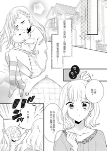 Page 17 of Dekiai kisu de kokoro tokashite | 用溺爱的亲吻将心融化 - preview thumbnail
