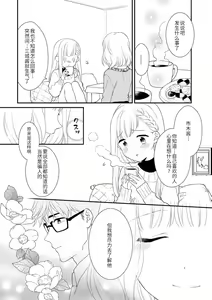 Page 18 of Dekiai kisu de kokoro tokashite | 用溺爱的亲吻将心融化 - preview thumbnail