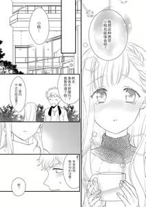 Page 19 of Dekiai kisu de kokoro tokashite | 用溺爱的亲吻将心融化 - preview thumbnail