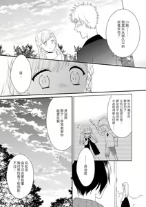 Page 20 of Dekiai kisu de kokoro tokashite | 用溺爱的亲吻将心融化 - preview thumbnail