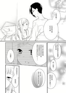 Page 24 of Dekiai kisu de kokoro tokashite | 用溺爱的亲吻将心融化 - preview thumbnail