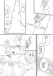 Page 26 of Dekiai kisu de kokoro tokashite | 用溺爱的亲吻将心融化 - preview thumbnail