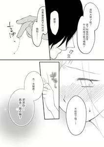 Page 27 of Dekiai kisu de kokoro tokashite | 用溺爱的亲吻将心融化 - preview thumbnail
