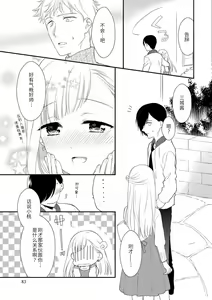 Page 9 of Dekiai kisu de kokoro tokashite | 用溺爱的亲吻将心融化 - preview thumbnail