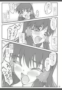 Page 13 of Reimu ~Touhou Shoujo Saiin~ ExtraStage Miko Waki - preview thumbnail