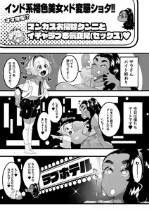 Page 15 of Inshota! ~Indo-kei Kasshoku Bijo x Dohentai Shota~ - preview thumbnail
