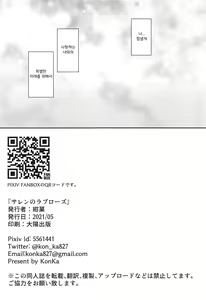 Page 25 of Saren no Love Rose | 사렌의 러브로즈 - preview thumbnail