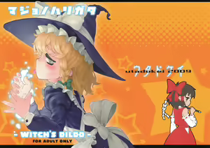 Majo no Harigata - Witch's Dildo — hentai manga cover on Fhentai