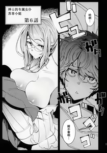Page 5 of Shinshi Tsuki Maid no Sophie-san 6 - preview thumbnail