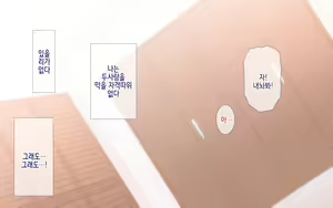 Page 240 of Netorare kaigo ~ tonari no heyade wa tsuma to aitsu ga 【ENDING A】 | 네토라레 간호 ~ 옆방에서 아내와 녀석이 ... ~ 【엔딩A】 - preview thumbnail