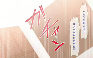 Page 242 of Netorare kaigo ~ tonari no heyade wa tsuma to aitsu ga【ENDING B】 | 네토라레 간호 ~ 옆방에서 아내와 녀석이 ... ~ 【엔딩B】 - preview thumbnail