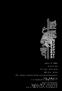 Page 21 of Suimin Gakushu ~Kanjisugichau... Nurenure Binyuu Shoujo~ - preview thumbnail