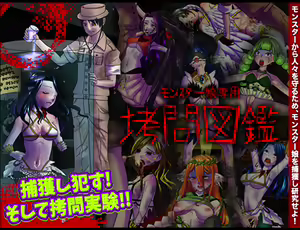 For monster girls only：Torture picture book — hentai manga cover on Fhentai