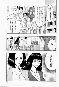 Page 175 of Bakusha Kyuudou Men 2 - preview thumbnail