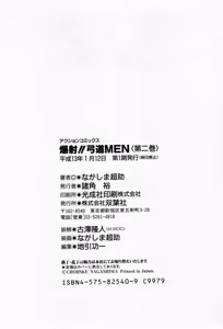 Page 202 of Bakusha Kyuudou Men 2 - preview thumbnail