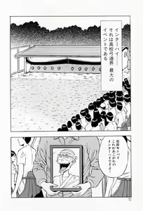 Page 72 of Bakusha Kyuudou Men 2 - preview thumbnail