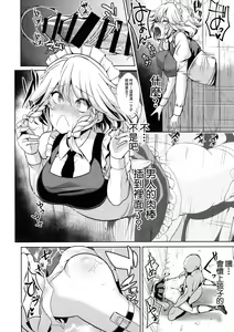 Page 16 of Touhou Kabeshiri 8 Izayoi Sakuya - preview thumbnail