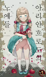 Arianfurodo no dorei-tachi 【case:granette】 — hentai manga cover on Fhentai