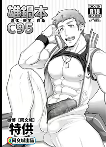 Onabe Hon C95 — hentai manga cover on Fhentai
