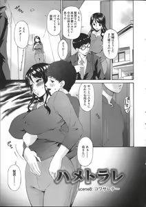 Page 144 of Hametorare - preview thumbnail