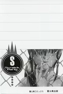 Page 180 of Scratch Party - preview thumbnail