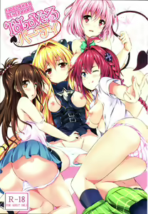 To LoVe-Ru Party | Любовная вечеринка (decensored) - hentai manga cover image